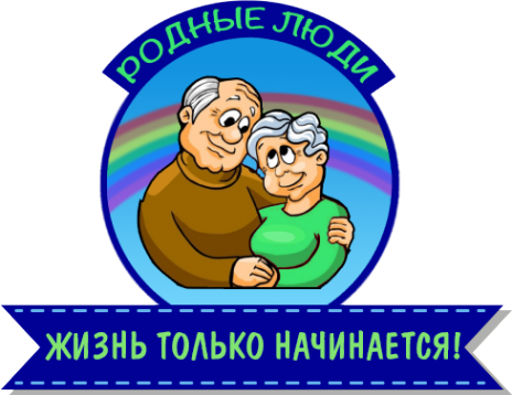 Логотип компании Пансионат Родные люди