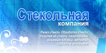 Логотип компании СтеклоАС