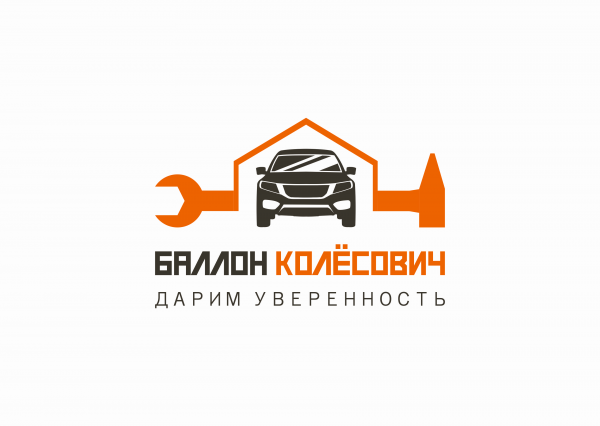 Логотип компании Баллон Колесович
