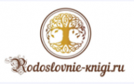 Логотип компании Rodoslovnie-Knigi