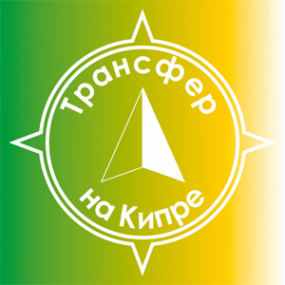 Логотип компании «Трансфер на Кипре»