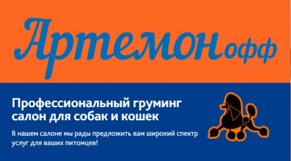 Логотип компании АРТЕМОНОфф