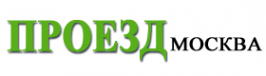 Логотип компании Проезд в Москву