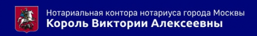 Логотип компании Нотариальная контора нотариуса города Москвы Король В.А.