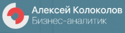 Логотип компании Алексей Колоколов – эксперт по визуализации данных, директор института бизнес-аналитики