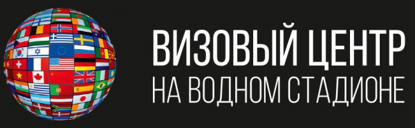 Логотип компании Визовый центр на Водном стадионе Логотип компании Визовый центр на Водном стадионе