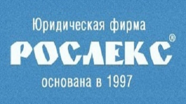 Логотип компании Юридическая фирма РОСЛЕКС Логотип компании Юридическая фирма РОСЛЕКС