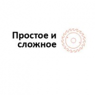 Логотип компании Простое и Сложное