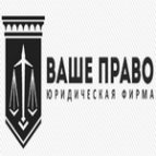 Логотип компании ВАШЕ ПРАВО Логотип компании ВАШЕ ПРАВО