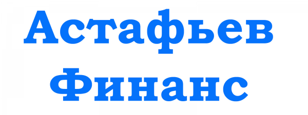 Логотип компании Финансовый брокер - Астафьев Евгений Иванович