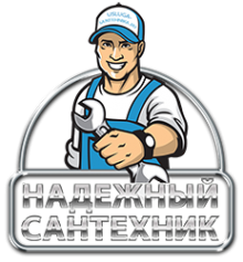 Логотип компании Надёжный Сантехник