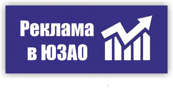 Логотип компании Реклама в ЮЗАО