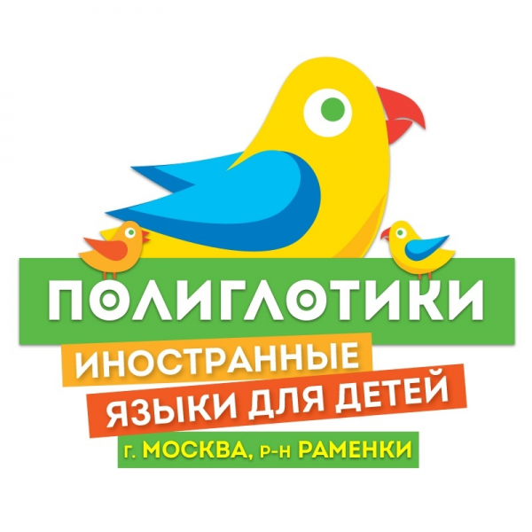 Логотип компании Языковой детcкий сад Полиглотики в Раменках
