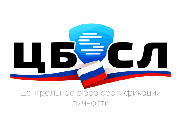 Логотип компании Центральное Бюро Сертификации Личности