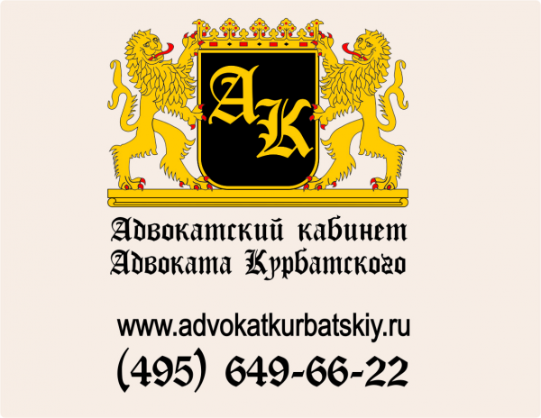 Логотип компании Адвокатский кабинет Курбатского Олега Валерьевича