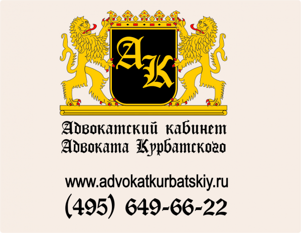 Логотип компании Адвокатский кабинет Курбатского Олега Валерьевича Логотип компании Адвокатский кабинет Курбатского Олега Валерьевича
