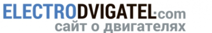 Логотип компании ЭЛЕКТРОДВИГАТЕЛЬ.КОМ