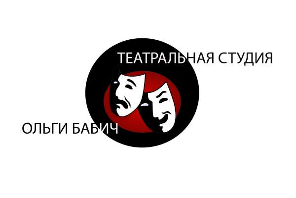 Логотип компании Театральная студия Ольги Бабич