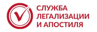 Логотип компании Служба Легализации и Апостиля