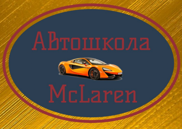 Логотип компании автошкола «McLaren»