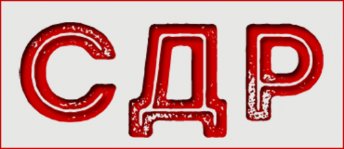 Тамбовский сдр. Логотип СДР. Логотип демонтажной компании. Эмблема СДР. ОКУЗ СДР логотип.