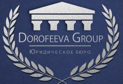 Логотип компании Юридическое бюро «Dorofeeva Group”