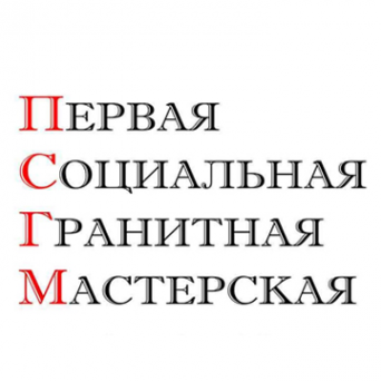 Логотип компании Первая Социальная Гранитная Мастерская