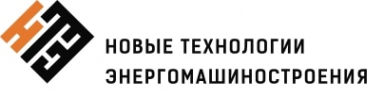 Логотип компании ООО "Новые технологии энергомашиностроения"