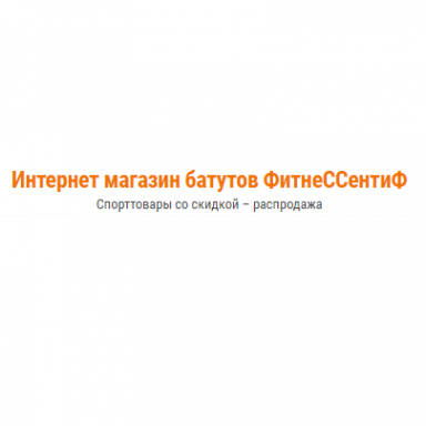 Логотип компании Интернет магазин батутов ФитнеССентиФ