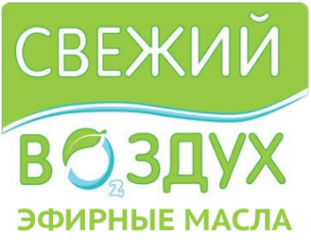 Логотип компании Интернет-магазин "Свежий воздух. Эфирные масла"