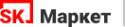 Логотип компании СК-МАРКЕТ