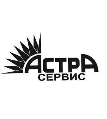 Логотип компании «Астра-Сервис»