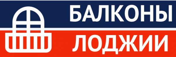 Логотип компании Балконы и Лоджии