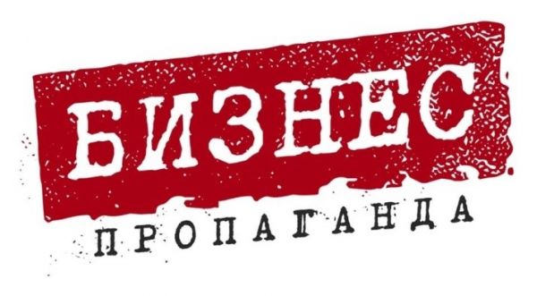 Логотип компании ООО БИЗНЕС ПРОПАГАНДА
