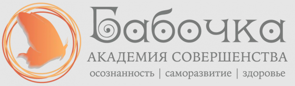 Логотип компании Академия совершенства "Бабочка"