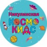 Логотип компании Космо Кидс Никулинская