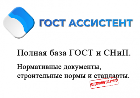 Логотип компании ГОСТ Ассистент