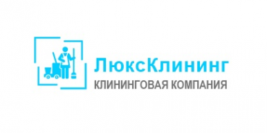 Логотип компании Клининговая компания «Люкс-Клининг»