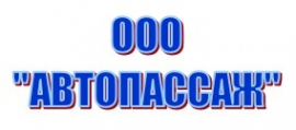 Логотип компании Автопассаж