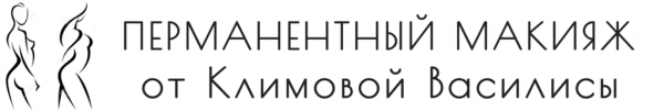 Логотип компании Перманентный макияж от Климовой Василисы