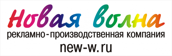 Логотип компании НОВАЯ ВОЛНА