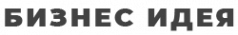 Логотип компании Бизнес идея