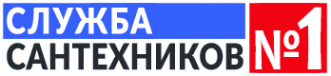 Логотип компании Служба Сантехников №1