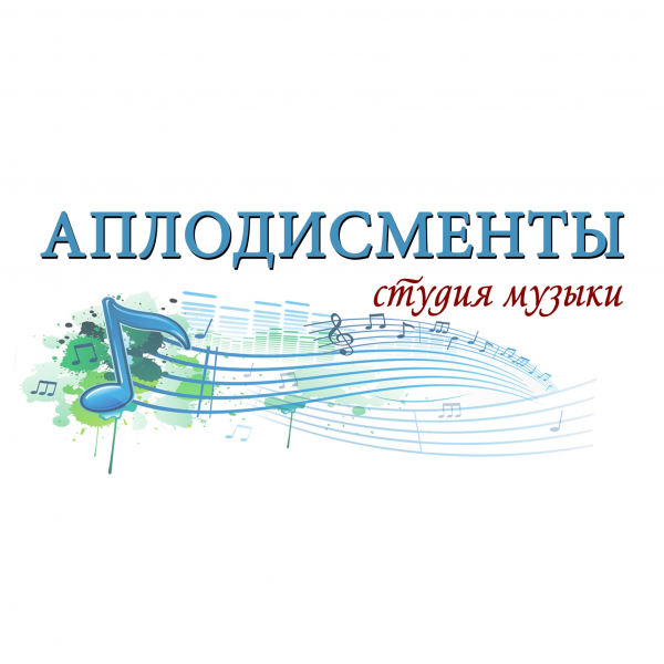 Логотип компании Студия музыки «Аплодисменты»