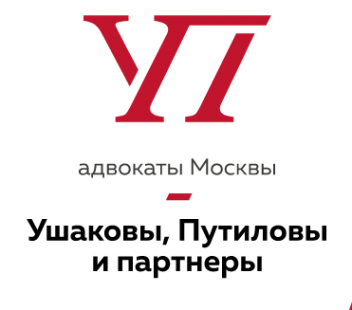Логотип компании Адвокатская группа Москвы «Ушаковы, Путиловы и партнеры