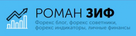 Логотип компании Роман Зиф