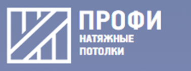 Логотип компании Натяжные потолки «Профи»