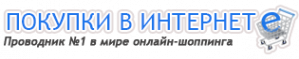 Логотип компании Покупки в интернете