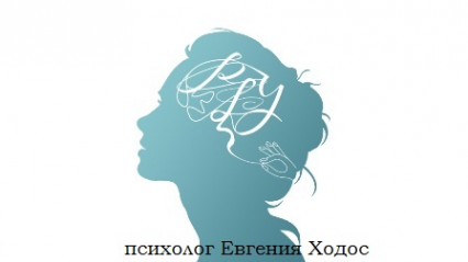 Логотип компании Психолог Евгения Ходос