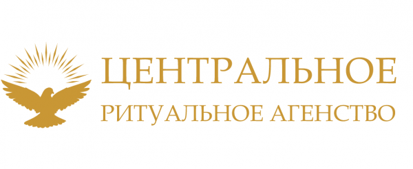 Логотип компании Центральное ритуальное агентство